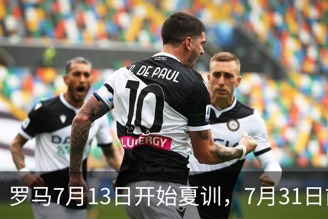 罗马7月13日开始夏训，7月31日前往威尔士集训，8月15日对阵多特