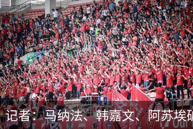 记者：马纳法、韩嘉文、阿苏埃破门，申花教学赛3-1上海泽天